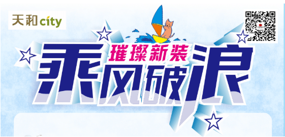 天和CITY超市開業(yè)重磅福利！會員充2000送200，來了！?。? title=